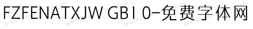FZFENATXJW GB1 0字体转换